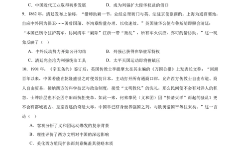江苏省盐城市七校联盟2026届高三上学期9月第一次学情检测试题历史（含答案）_2025年9月_250924江苏省盐城市七校联盟2026届高三上学期9月第一次学情检测（全科）