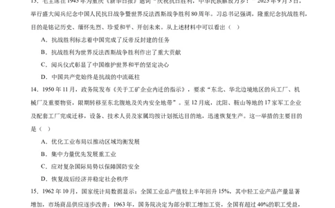 江苏省盐城市七校联盟2026届高三上学期9月第一次学情检测试题历史（含答案）_2025年9月_250924江苏省盐城市七校联盟2026届高三上学期9月第一次学情检测（全科）