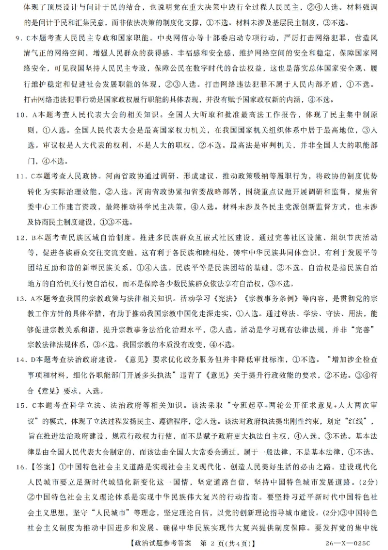 政治答案_2025年10月_251011河南省TOP二十名校2025-2026学年高三上学期调研考试（一）_河南省TOP二十名校2025-2026学年高三上学期调研考试（一）政治试题