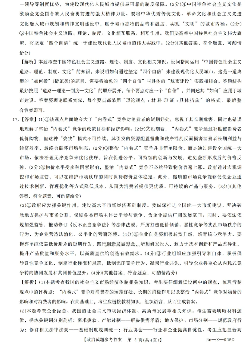 政治答案_2025年10月_251011河南省TOP二十名校2025-2026学年高三上学期调研考试（一）_河南省TOP二十名校2025-2026学年高三上学期调研考试（一）政治试题