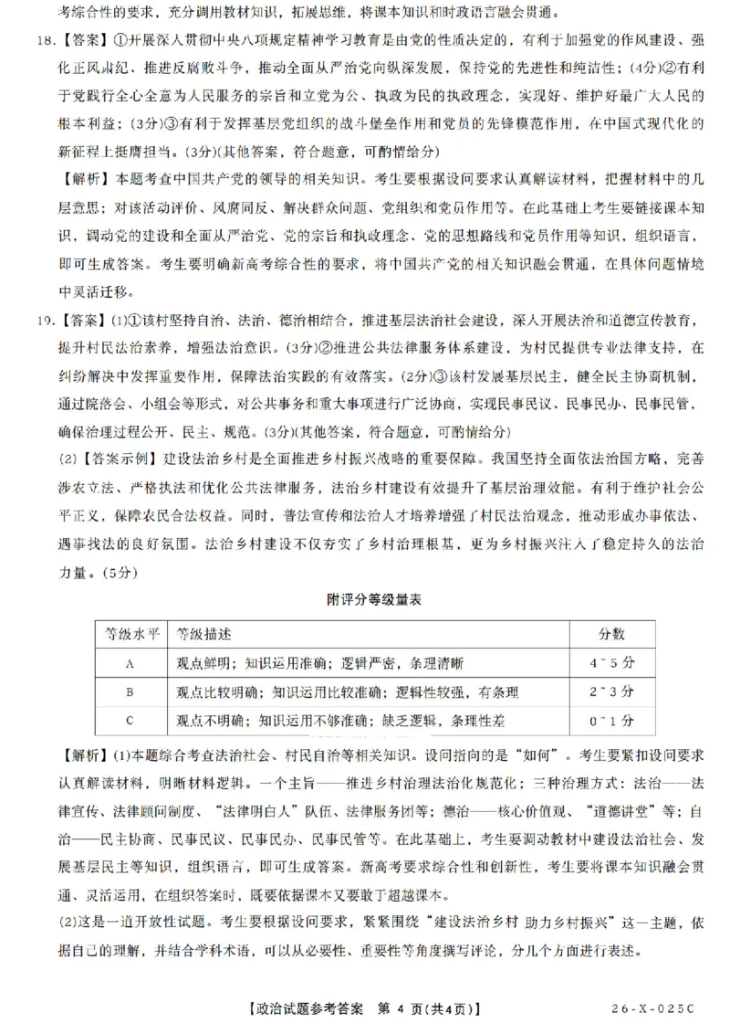 政治答案_2025年10月_251011河南省TOP二十名校2025-2026学年高三上学期调研考试（一）_河南省TOP二十名校2025-2026学年高三上学期调研考试（一）政治试题