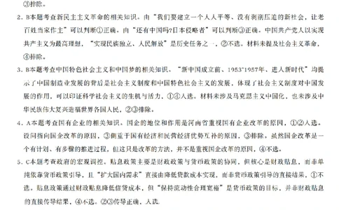 政治答案_2025年10月_251011河南省TOP二十名校2025-2026学年高三上学期调研考试（一）_河南省TOP二十名校2025-2026学年高三上学期调研考试（一）政治试题