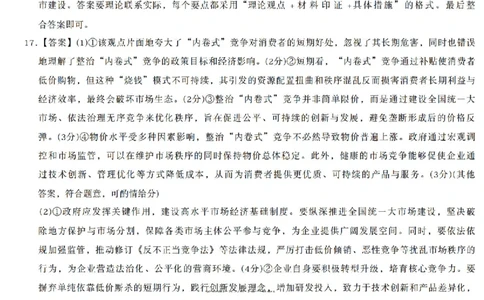 政治答案_2025年10月_251011河南省TOP二十名校2025-2026学年高三上学期调研考试（一）_河南省TOP二十名校2025-2026学年高三上学期调研考试（一）政治试题