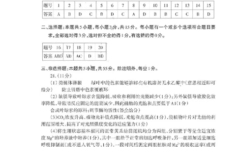 泰安一模生物答案_2025年3月_250308山东省泰安市2025届高三一轮检测（泰安一模）（全科）_山东省泰安市2025届高三一轮检测（泰安一模）生物
