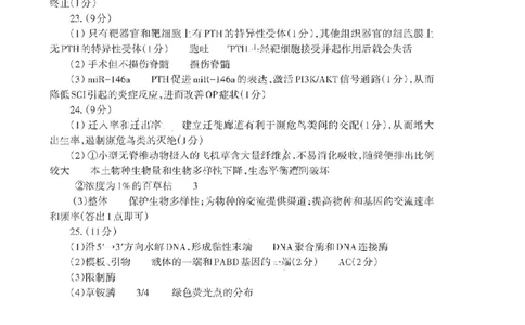 泰安一模生物答案_2025年3月_250308山东省泰安市2025届高三一轮检测（泰安一模）（全科）_山东省泰安市2025届高三一轮检测（泰安一模）生物
