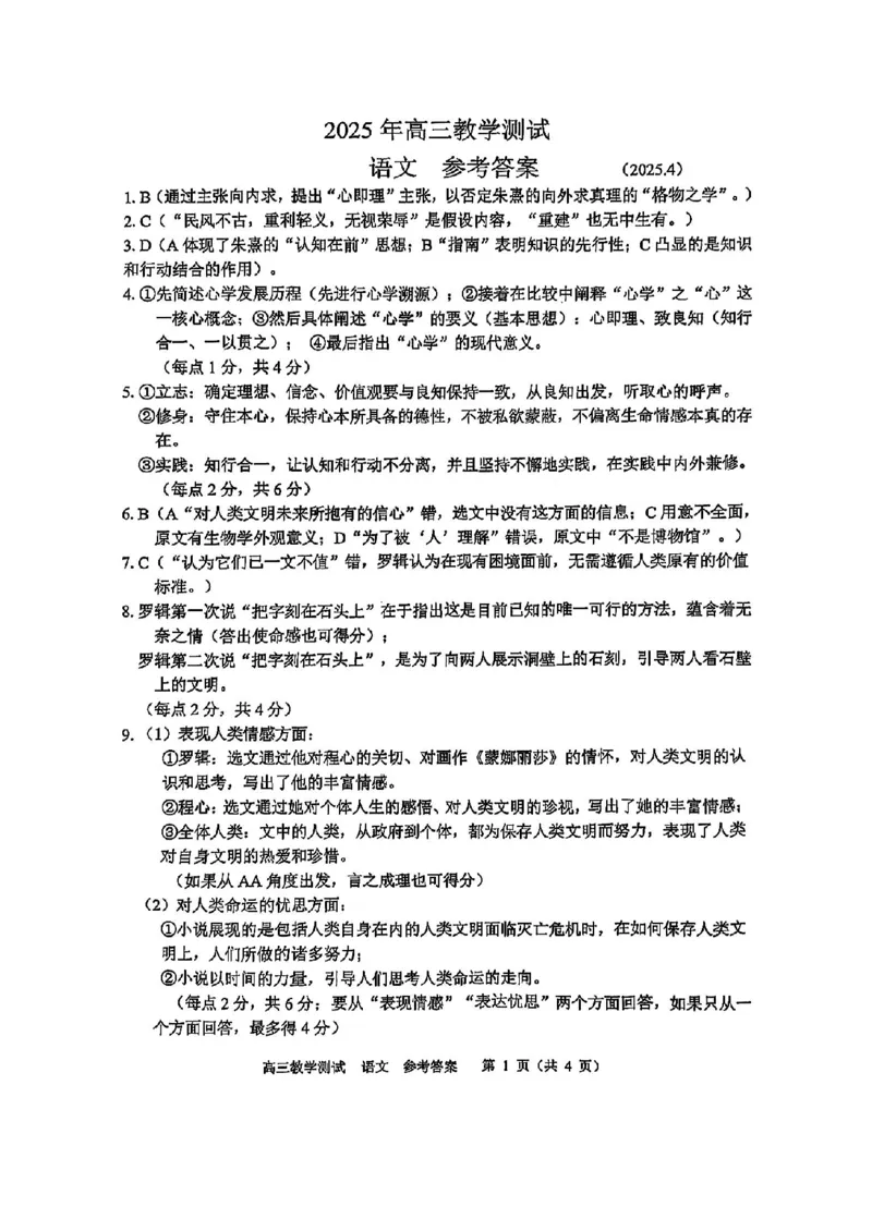 浙江省嘉兴市2025届高三下学期4月教学测试语文答案_2025年4月_250410浙江省嘉兴市2025届高三下学期4月教学测试（嘉兴二模）（全科）_浙江省嘉兴市2025届高三下学期4月教学测试语文