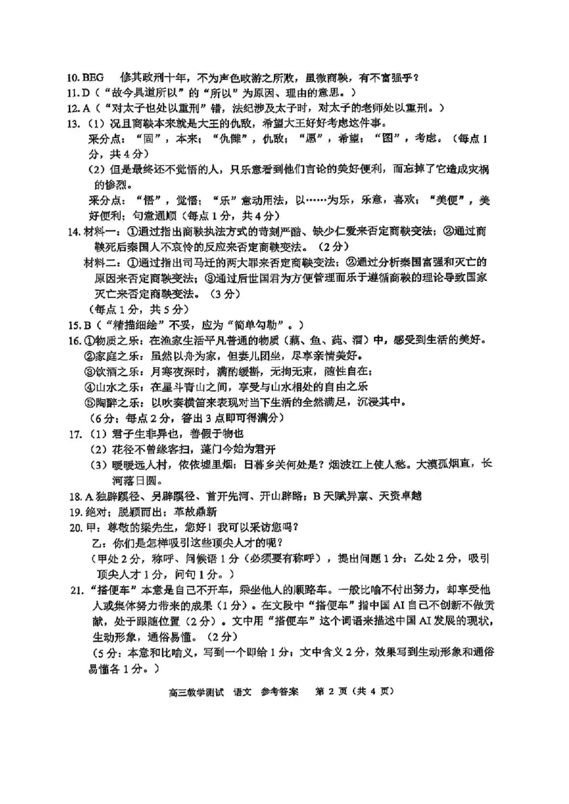 浙江省嘉兴市2025届高三下学期4月教学测试语文答案_2025年4月_250410浙江省嘉兴市2025届高三下学期4月教学测试（嘉兴二模）（全科）_浙江省嘉兴市2025届高三下学期4月教学测试语文