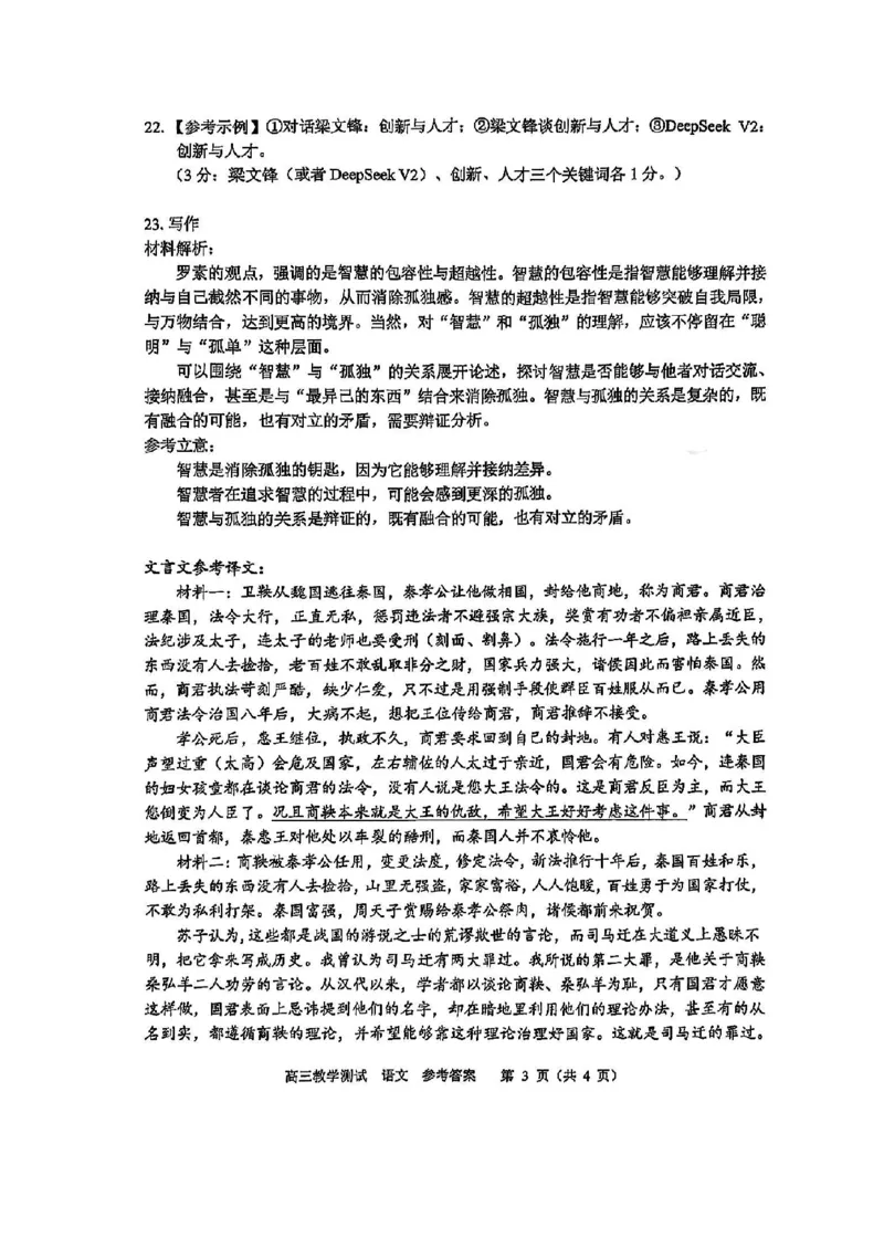 浙江省嘉兴市2025届高三下学期4月教学测试语文答案_2025年4月_250410浙江省嘉兴市2025届高三下学期4月教学测试（嘉兴二模）（全科）_浙江省嘉兴市2025届高三下学期4月教学测试语文