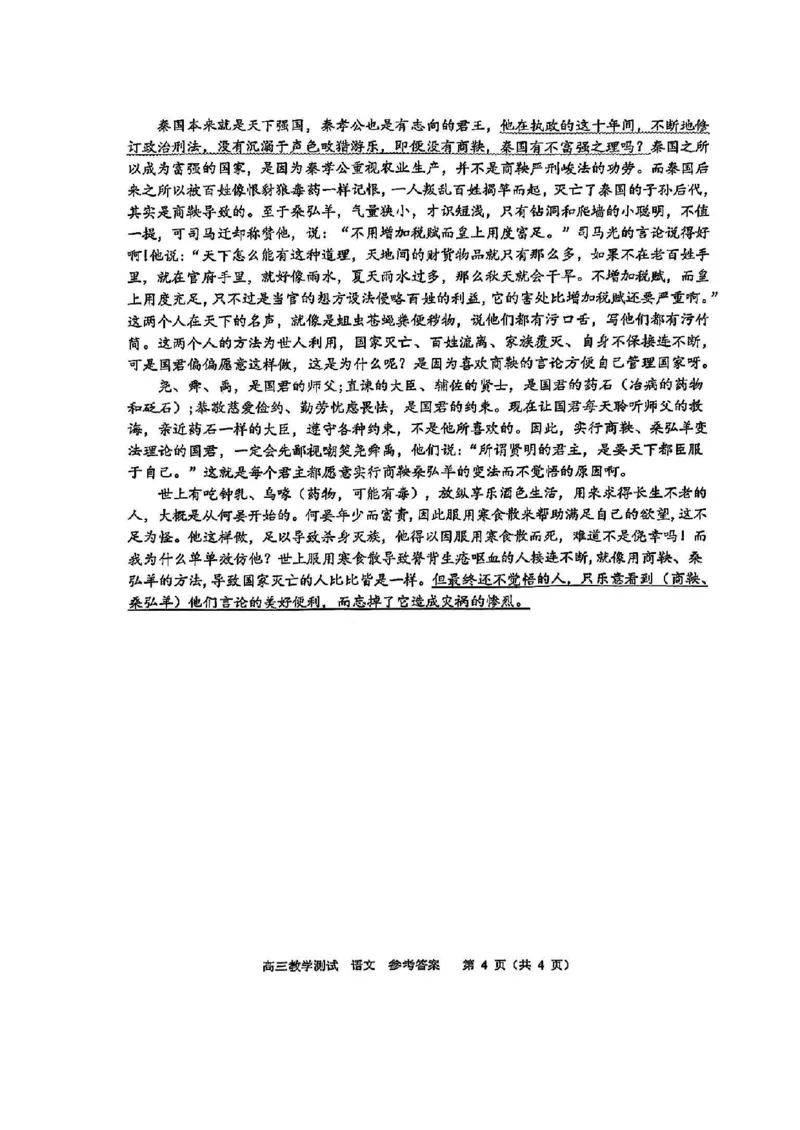 浙江省嘉兴市2025届高三下学期4月教学测试语文答案_2025年4月_250410浙江省嘉兴市2025届高三下学期4月教学测试（嘉兴二模）（全科）_浙江省嘉兴市2025届高三下学期4月教学测试语文