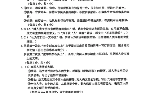 浙江省嘉兴市2025届高三下学期4月教学测试语文答案_2025年4月_250410浙江省嘉兴市2025届高三下学期4月教学测试（嘉兴二模）（全科）_浙江省嘉兴市2025届高三下学期4月教学测试语文