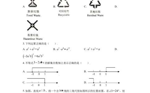 辽宁省鞍山市2021年中考真题数学试卷（原卷版）_中考真题_2.数学中考真题2015-2024年_2021中考数学真题86份_2021辽宁_鞍山数学