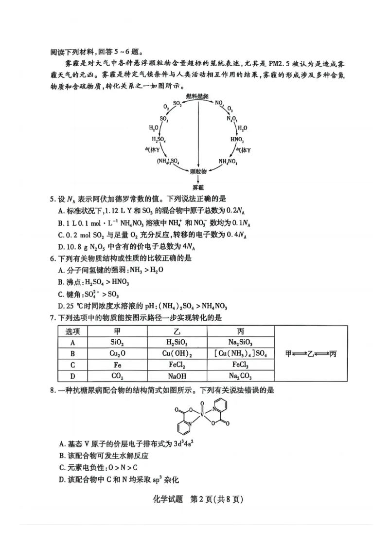 天一大联考25届高三化学最后一卷_2025年5月_2505262025届安徽省天一大联考高三下学期最后一卷（全科）_2025届安徽省天一大联考高三下学期最后一卷化学