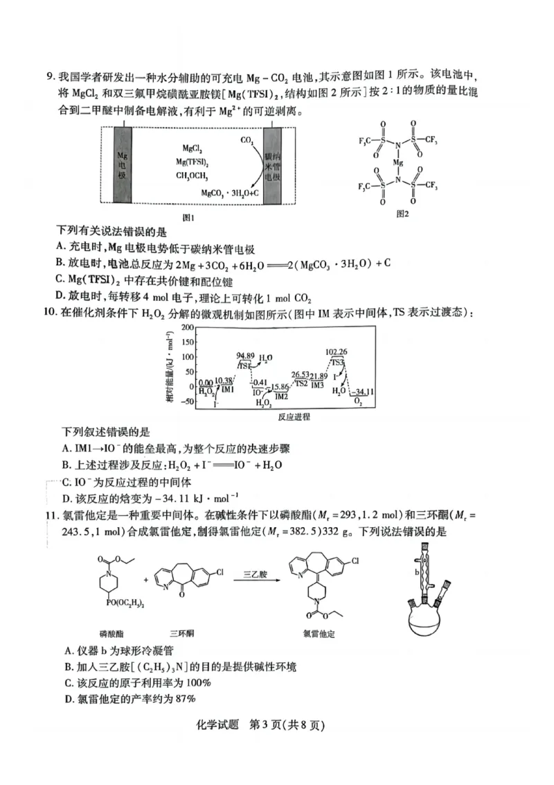 天一大联考25届高三化学最后一卷_2025年5月_2505262025届安徽省天一大联考高三下学期最后一卷（全科）_2025届安徽省天一大联考高三下学期最后一卷化学