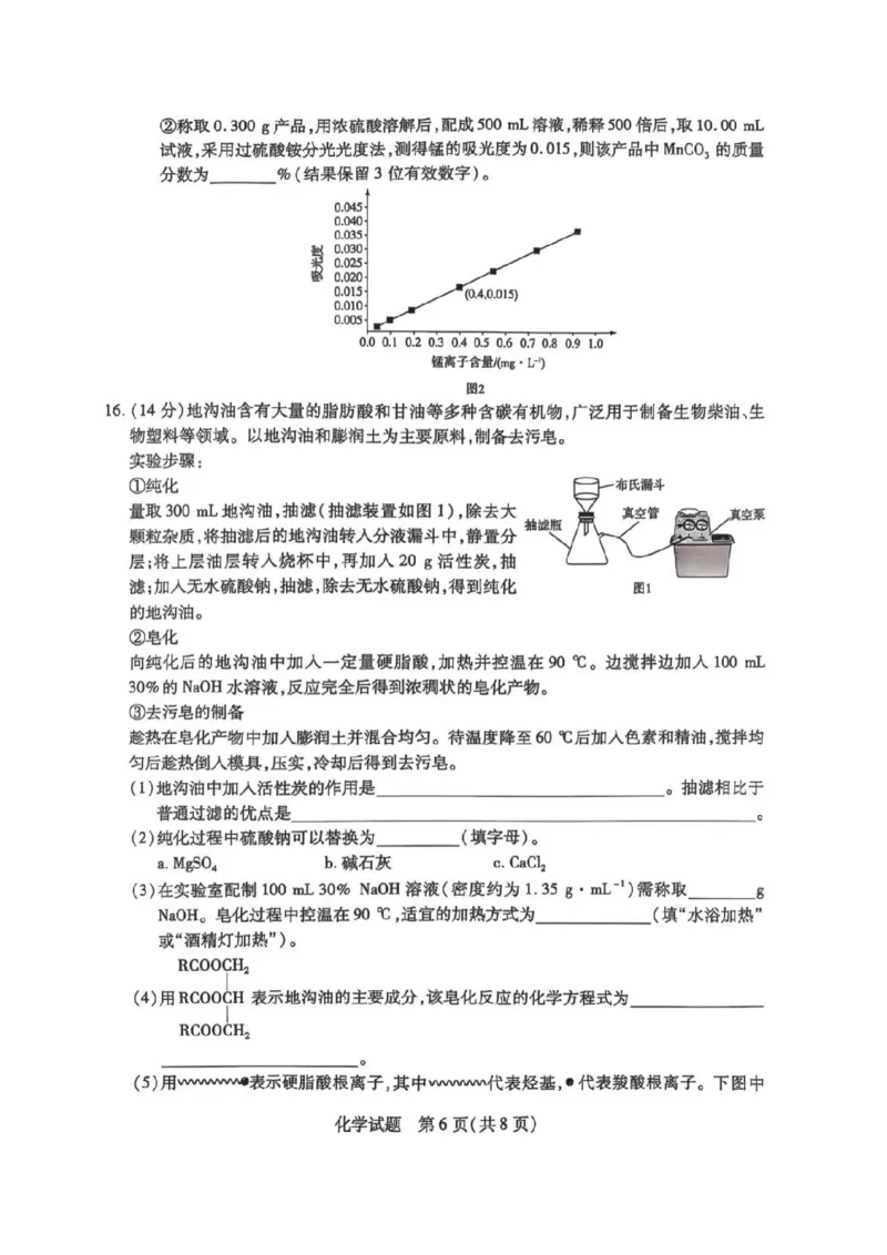 天一大联考25届高三化学最后一卷_2025年5月_2505262025届安徽省天一大联考高三下学期最后一卷（全科）_2025届安徽省天一大联考高三下学期最后一卷化学