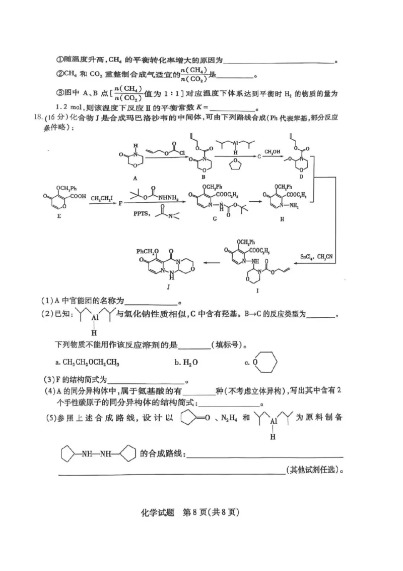 天一大联考25届高三化学最后一卷_2025年5月_2505262025届安徽省天一大联考高三下学期最后一卷（全科）_2025届安徽省天一大联考高三下学期最后一卷化学