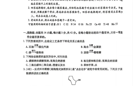 天一大联考25届高三化学最后一卷_2025年5月_2505262025届安徽省天一大联考高三下学期最后一卷（全科）_2025届安徽省天一大联考高三下学期最后一卷化学