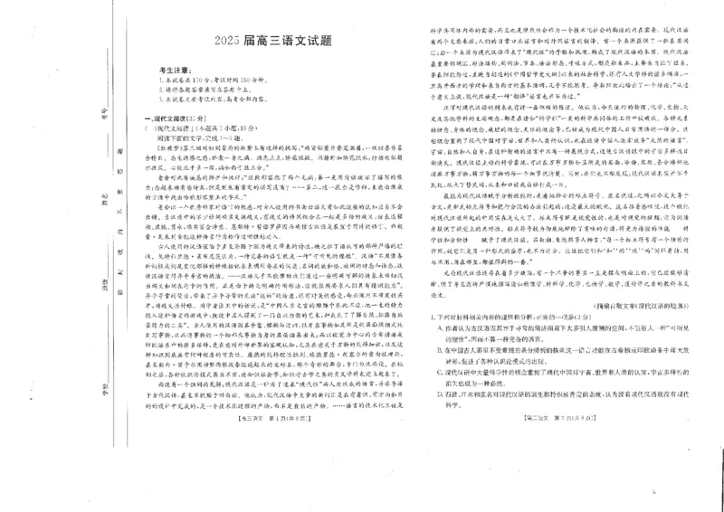 四川省金太阳2025届高三2月开学考试语文_2025年2月_250220四川省金太阳2025届高三2月开学考试（319C）（全科）_四川省金太阳2025届高三2月开学考试语文
