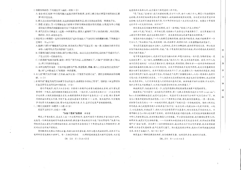 四川省金太阳2025届高三2月开学考试语文_2025年2月_250220四川省金太阳2025届高三2月开学考试（319C）（全科）_四川省金太阳2025届高三2月开学考试语文