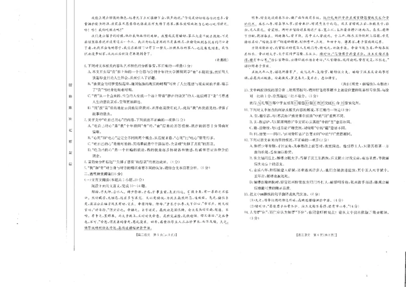 四川省金太阳2025届高三2月开学考试语文_2025年2月_250220四川省金太阳2025届高三2月开学考试（319C）（全科）_四川省金太阳2025届高三2月开学考试语文