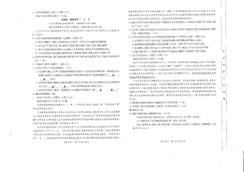 四川省金太阳2025届高三2月开学考试语文_2025年2月_250220四川省金太阳2025届高三2月开学考试（319C）（全科）_四川省金太阳2025届高三2月开学考试语文