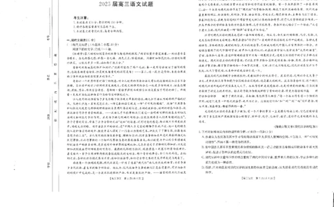 四川省金太阳2025届高三2月开学考试语文_2025年2月_250220四川省金太阳2025届高三2月开学考试（319C）（全科）_四川省金太阳2025届高三2月开学考试语文
