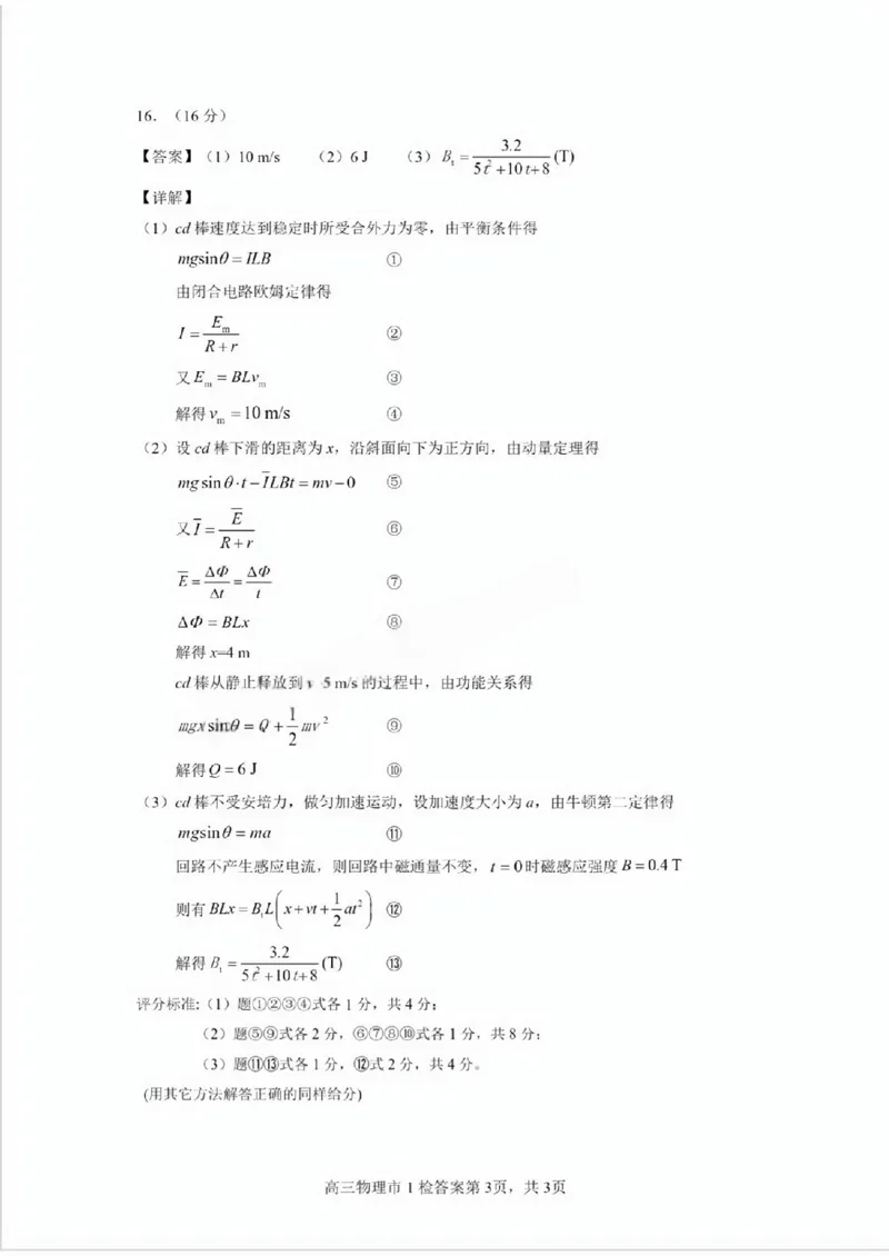 物理答案漳州市2026届高中毕业班第一次质量检测_2025年9月_250903福建省漳州市2026届高中毕业班第一次质量检测（全科）_福建省漳州市2026届高中毕业班第一次质量检测物理