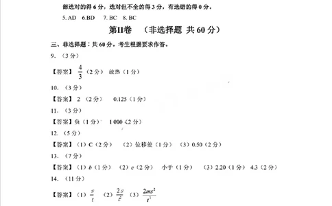 物理答案漳州市2026届高中毕业班第一次质量检测_2025年9月_250903福建省漳州市2026届高中毕业班第一次质量检测（全科）_福建省漳州市2026届高中毕业班第一次质量检测物理