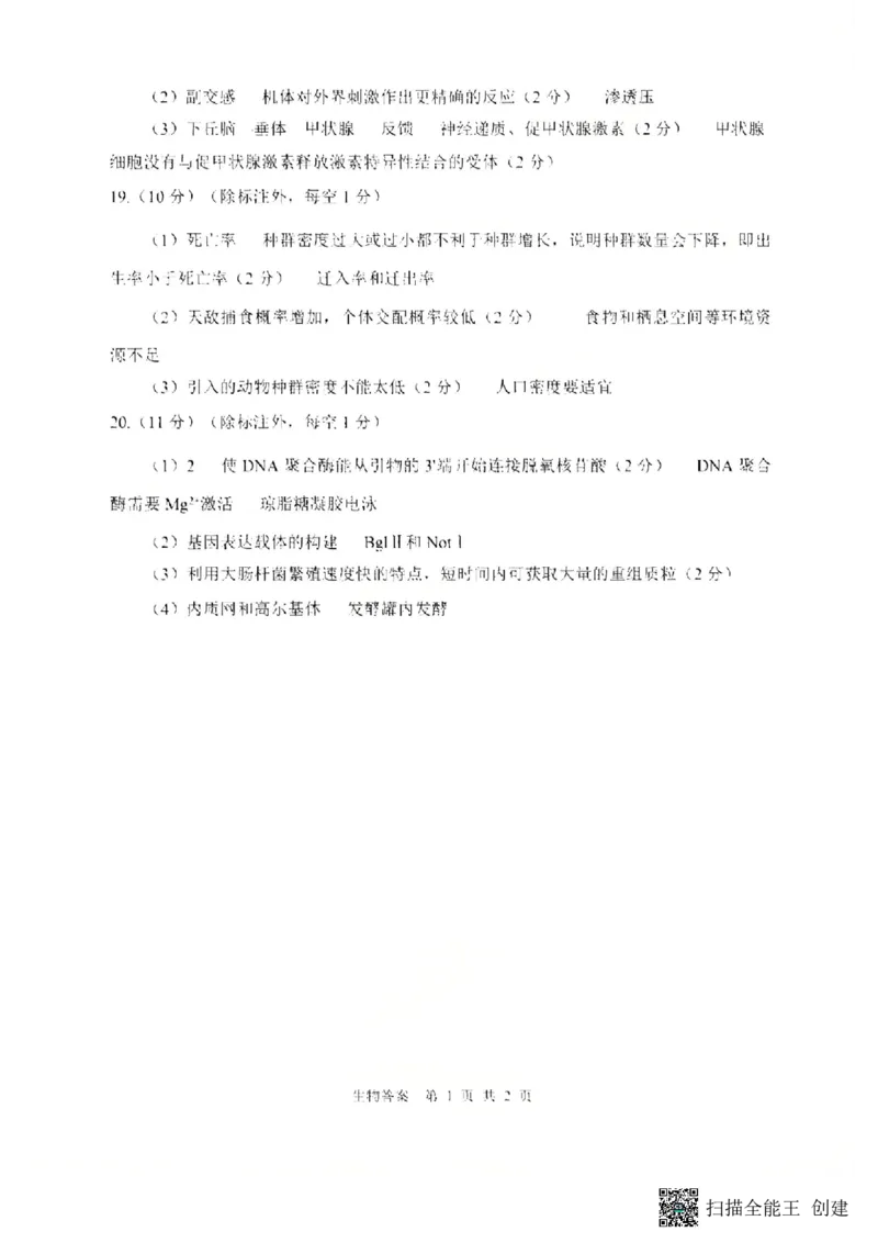 陕西省渭南市2025届高三上学期教学质量检测（Ⅰ）生物+答案_2025年1月_250118陕西省渭南市2025届高三上学期教学质量检测（Ⅰ）
