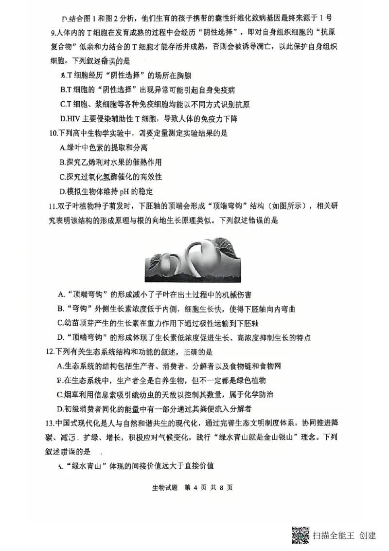 陕西省渭南市2025届高三上学期教学质量检测（Ⅰ）生物+答案_2025年1月_250118陕西省渭南市2025届高三上学期教学质量检测（Ⅰ）