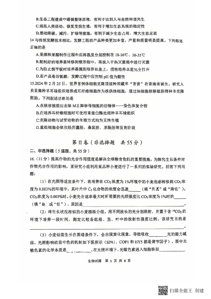 陕西省渭南市2025届高三上学期教学质量检测（Ⅰ）生物+答案_2025年1月_250118陕西省渭南市2025届高三上学期教学质量检测（Ⅰ）