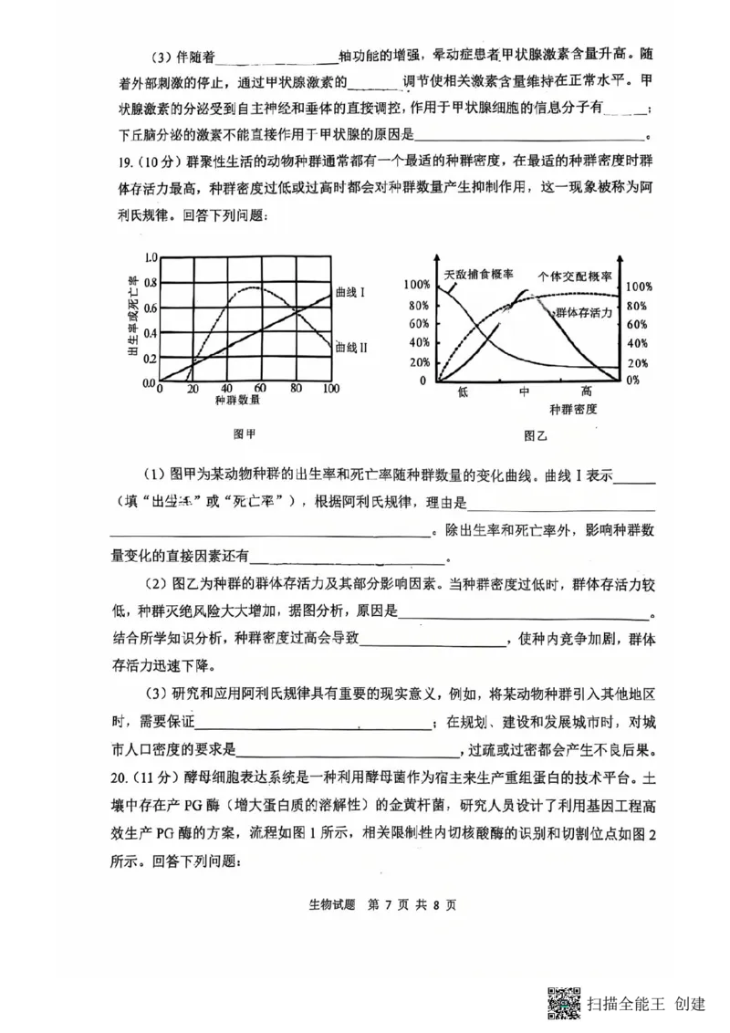 陕西省渭南市2025届高三上学期教学质量检测（Ⅰ）生物+答案_2025年1月_250118陕西省渭南市2025届高三上学期教学质量检测（Ⅰ）