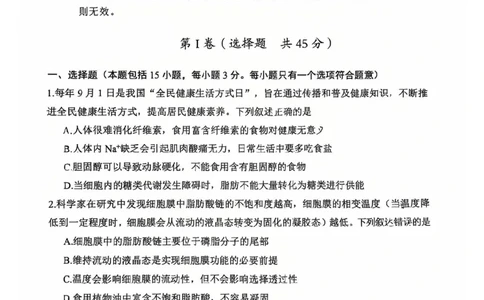 陕西省渭南市2025届高三上学期教学质量检测（Ⅰ）生物+答案_2025年1月_250118陕西省渭南市2025届高三上学期教学质量检测（Ⅰ）