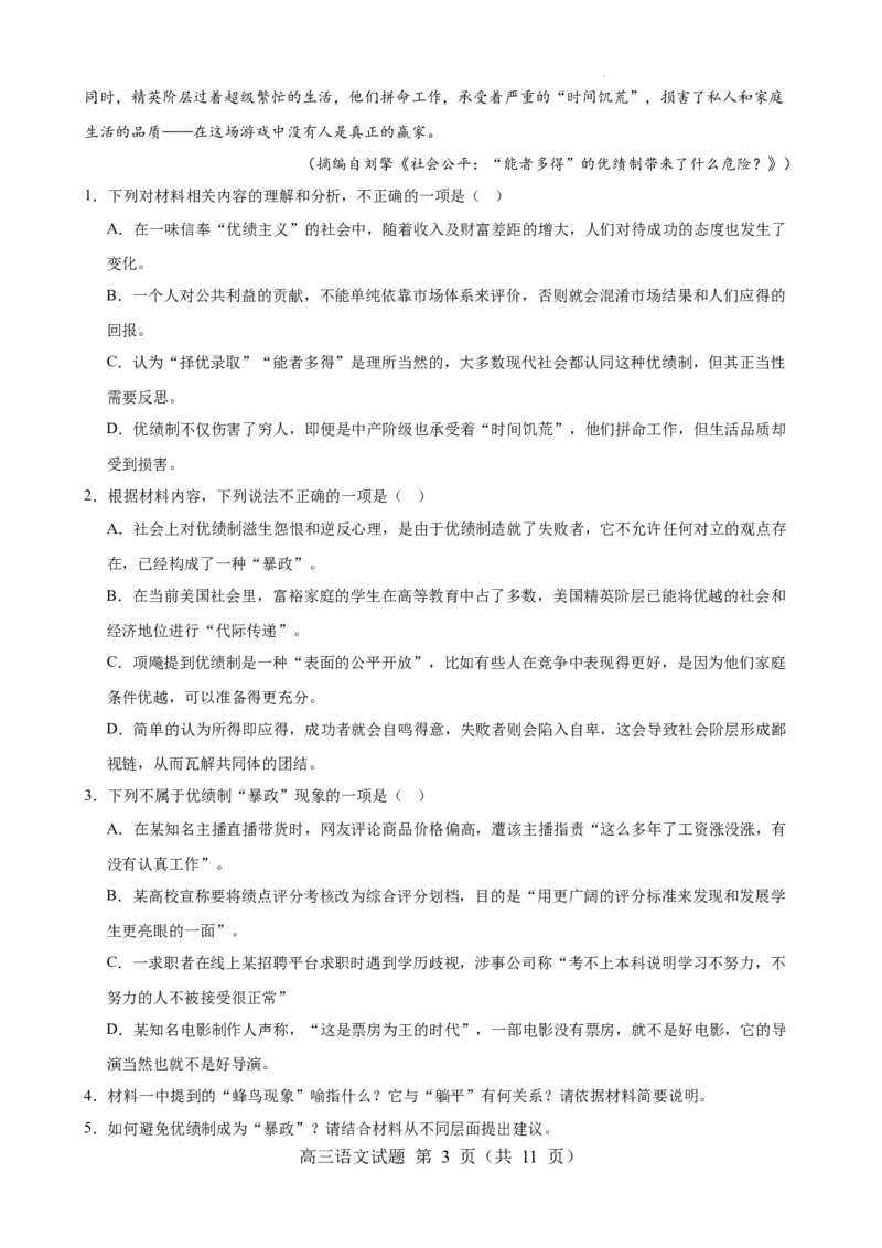 山东省淄博市张店区淄博实验中学2024-2025学年高三下学期开学考试语文试题_2025年2月_250205山东省淄博实验中学2024-2025学年高三下学期开学考试
