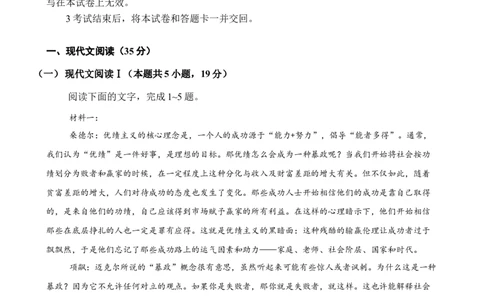山东省淄博市张店区淄博实验中学2024-2025学年高三下学期开学考试语文试题_2025年2月_250205山东省淄博实验中学2024-2025学年高三下学期开学考试