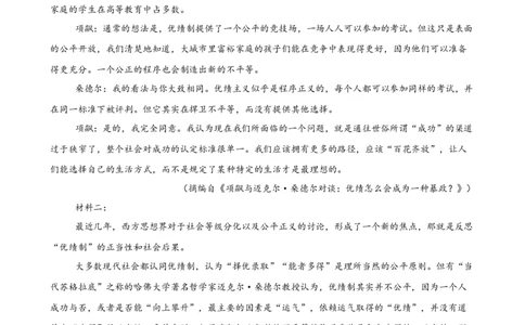 山东省淄博市张店区淄博实验中学2024-2025学年高三下学期开学考试语文试题_2025年2月_250205山东省淄博实验中学2024-2025学年高三下学期开学考试