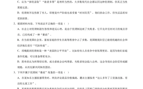 山东省淄博市张店区淄博实验中学2024-2025学年高三下学期开学考试语文试题_2025年2月_250205山东省淄博实验中学2024-2025学年高三下学期开学考试
