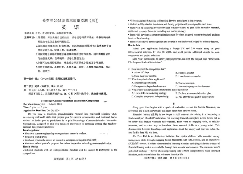 吉林省长春市2025届高三下学期质量监测（三）英语试卷（PDF版含答案，无听力音频有听力原文）_2025年4月_250413吉林省长春市2025届高三下学期质量监测（三）（全科）