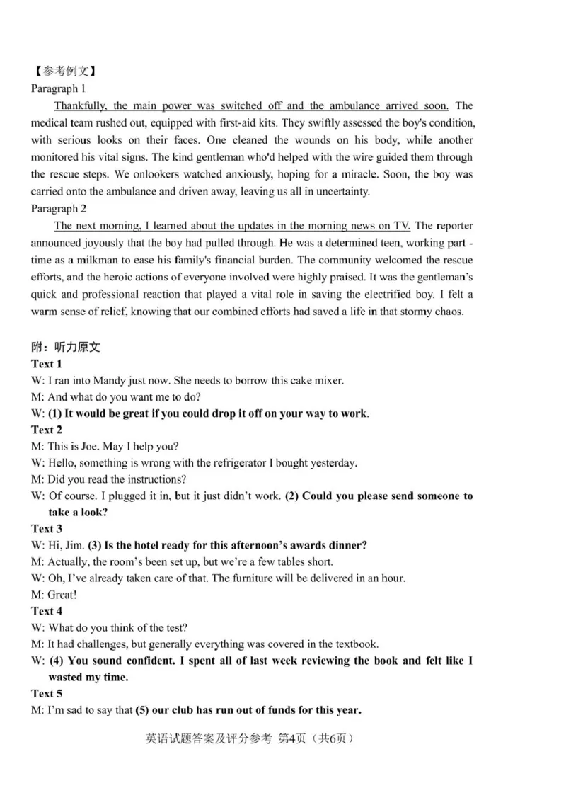 吉林省长春市2025届高三下学期质量监测（三）英语试卷（PDF版含答案，无听力音频有听力原文）_2025年4月_250413吉林省长春市2025届高三下学期质量监测（三）（全科）