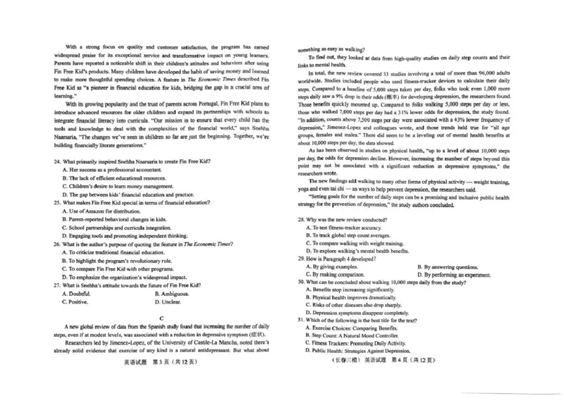 吉林省长春市2025届高三下学期质量监测（三）英语试卷（PDF版含答案，无听力音频有听力原文）_2025年4月_250413吉林省长春市2025届高三下学期质量监测（三）（全科）