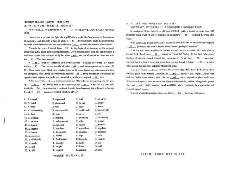吉林省长春市2025届高三下学期质量监测（三）英语试卷（PDF版含答案，无听力音频有听力原文）_2025年4月_250413吉林省长春市2025届高三下学期质量监测（三）（全科）