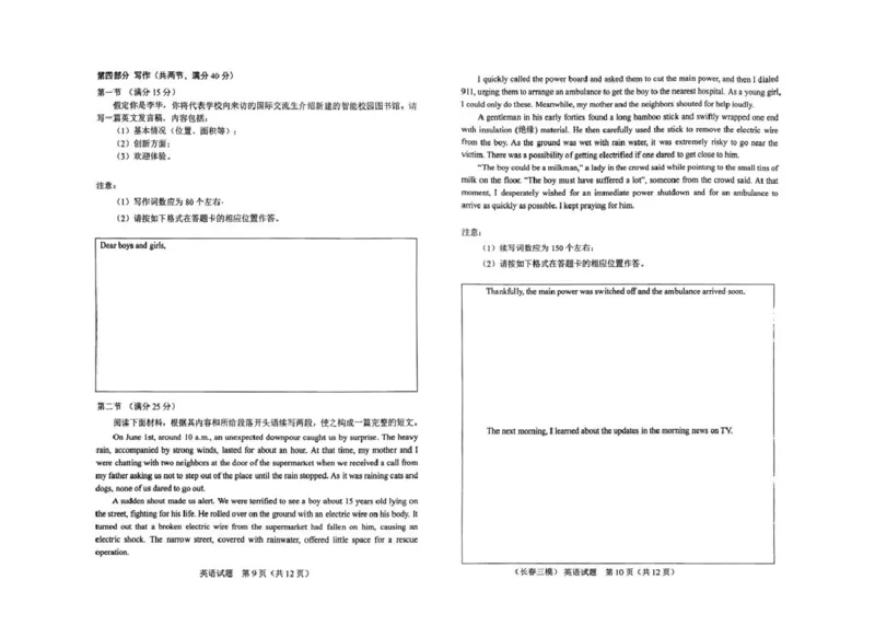 吉林省长春市2025届高三下学期质量监测（三）英语试卷（PDF版含答案，无听力音频有听力原文）_2025年4月_250413吉林省长春市2025届高三下学期质量监测（三）（全科）