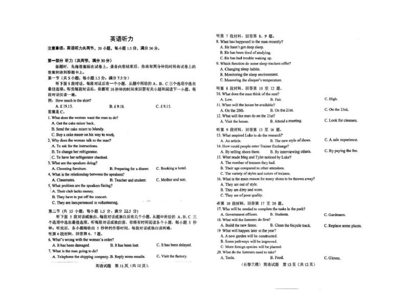 吉林省长春市2025届高三下学期质量监测（三）英语试卷（PDF版含答案，无听力音频有听力原文）_2025年4月_250413吉林省长春市2025届高三下学期质量监测（三）（全科）