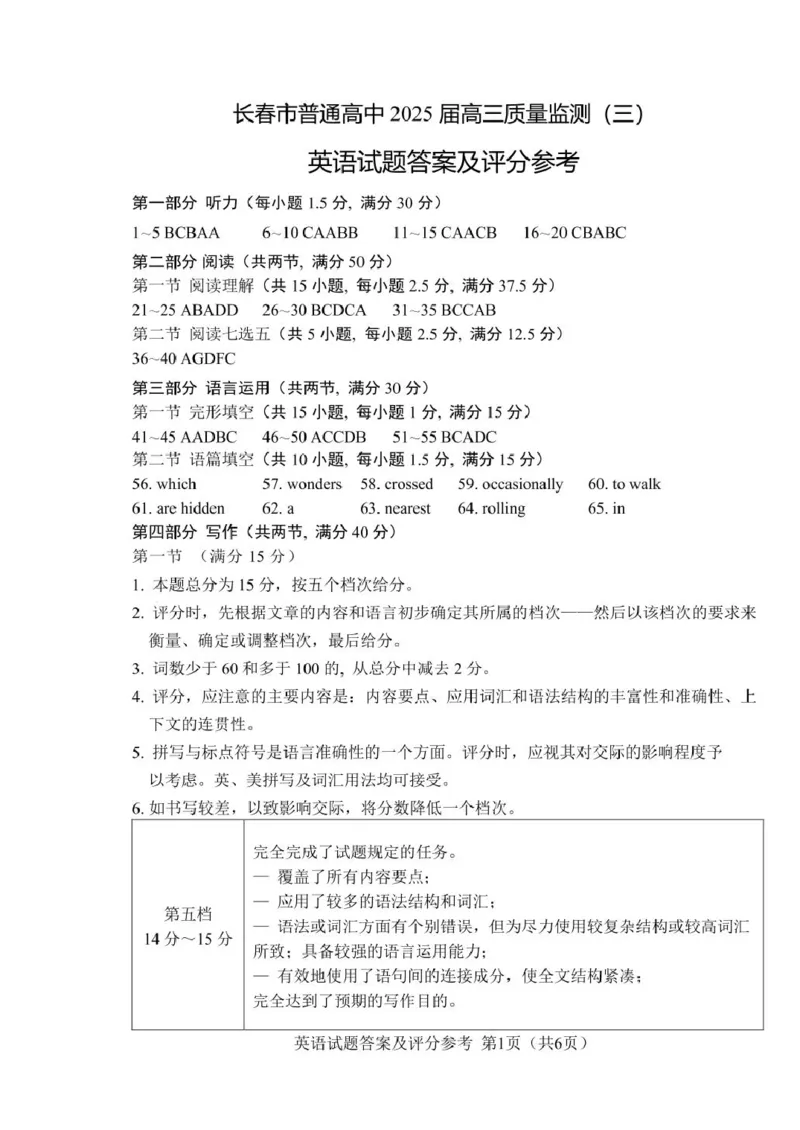 吉林省长春市2025届高三下学期质量监测（三）英语试卷（PDF版含答案，无听力音频有听力原文）_2025年4月_250413吉林省长春市2025届高三下学期质量监测（三）（全科）