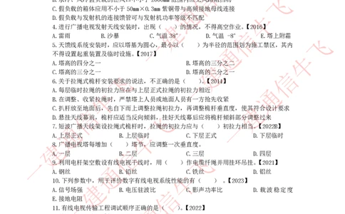 2.6-2.8精讲课后练习(1)_2026年一级建造师_2026年一建通信_2025年一建通信SVIP_02-基础精讲✿高端面授✿深度强化_11-通信《直播精讲班》牛飞SMR推荐_2025年精讲课后练习+讲解