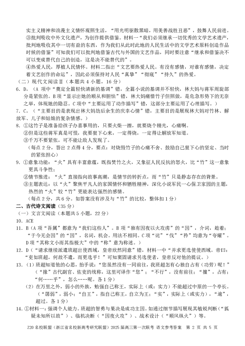 浙江Z20名校联盟2025届高三第三次联考-语文答案_2025年5月_250517浙江省Z20联盟（浙江省名校新高考研究联盟）2025届高三第三次联考（全科）