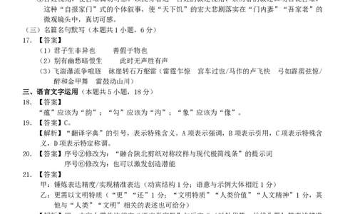 浙江Z20名校联盟2025届高三第三次联考-语文答案_2025年5月_250517浙江省Z20联盟（浙江省名校新高考研究联盟）2025届高三第三次联考（全科）