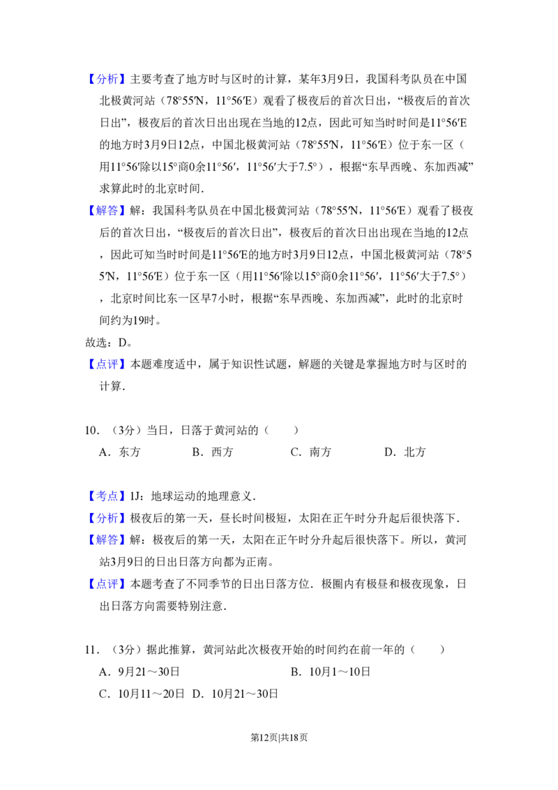 2010年高考地理试卷（全国卷Ⅱ）（解析卷）_地理历年高考真题_新&middot;PDF版2008-2025&middot;高考地理真题_地理（按省份分类）2008-2025_2008-2024&middot;（甘肃）地理高考真题