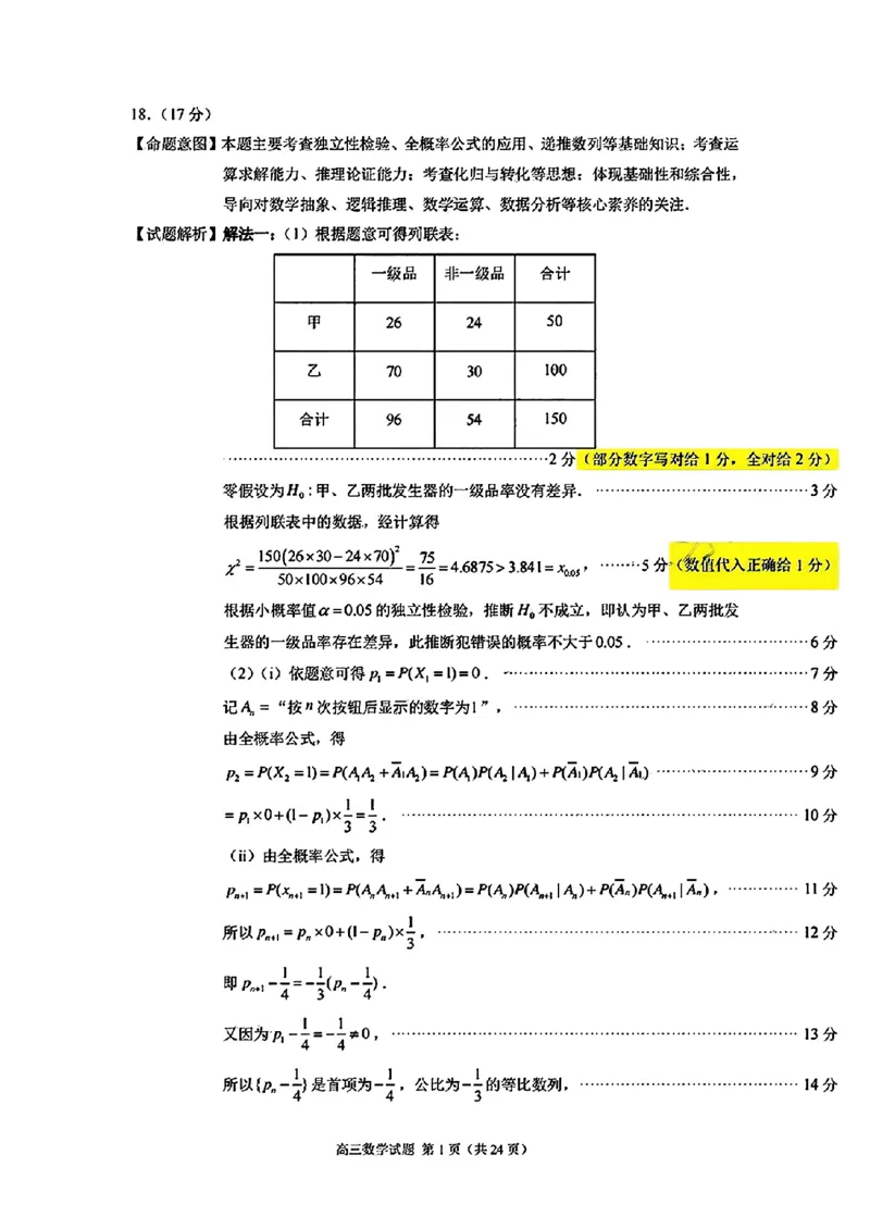 数学试卷答案_2025年1月_250118福建省泉州市2025届高中毕业班质量监测（二）（全科）_福建省泉州市2025届高中毕业班质量监测(二)数学