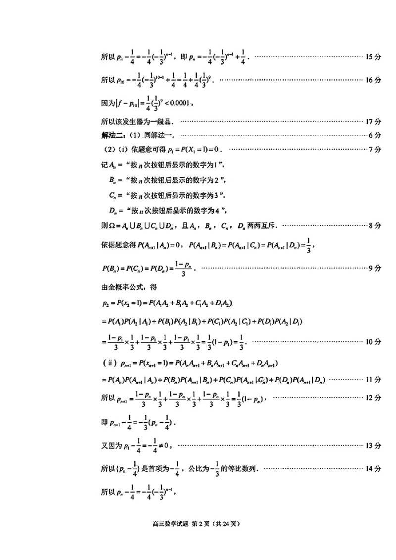 数学试卷答案_2025年1月_250118福建省泉州市2025届高中毕业班质量监测（二）（全科）_福建省泉州市2025届高中毕业班质量监测(二)数学