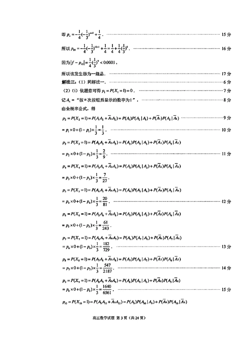 数学试卷答案_2025年1月_250118福建省泉州市2025届高中毕业班质量监测（二）（全科）_福建省泉州市2025届高中毕业班质量监测(二)数学